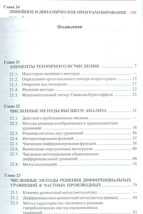 Книга Высшая математика в примерах и задачах. В трех томах. Том 1 (комплект из 3 книг) () — 7