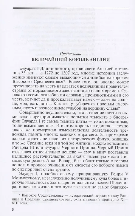 Книга Эдуард I (Вадим Устинов) — 3