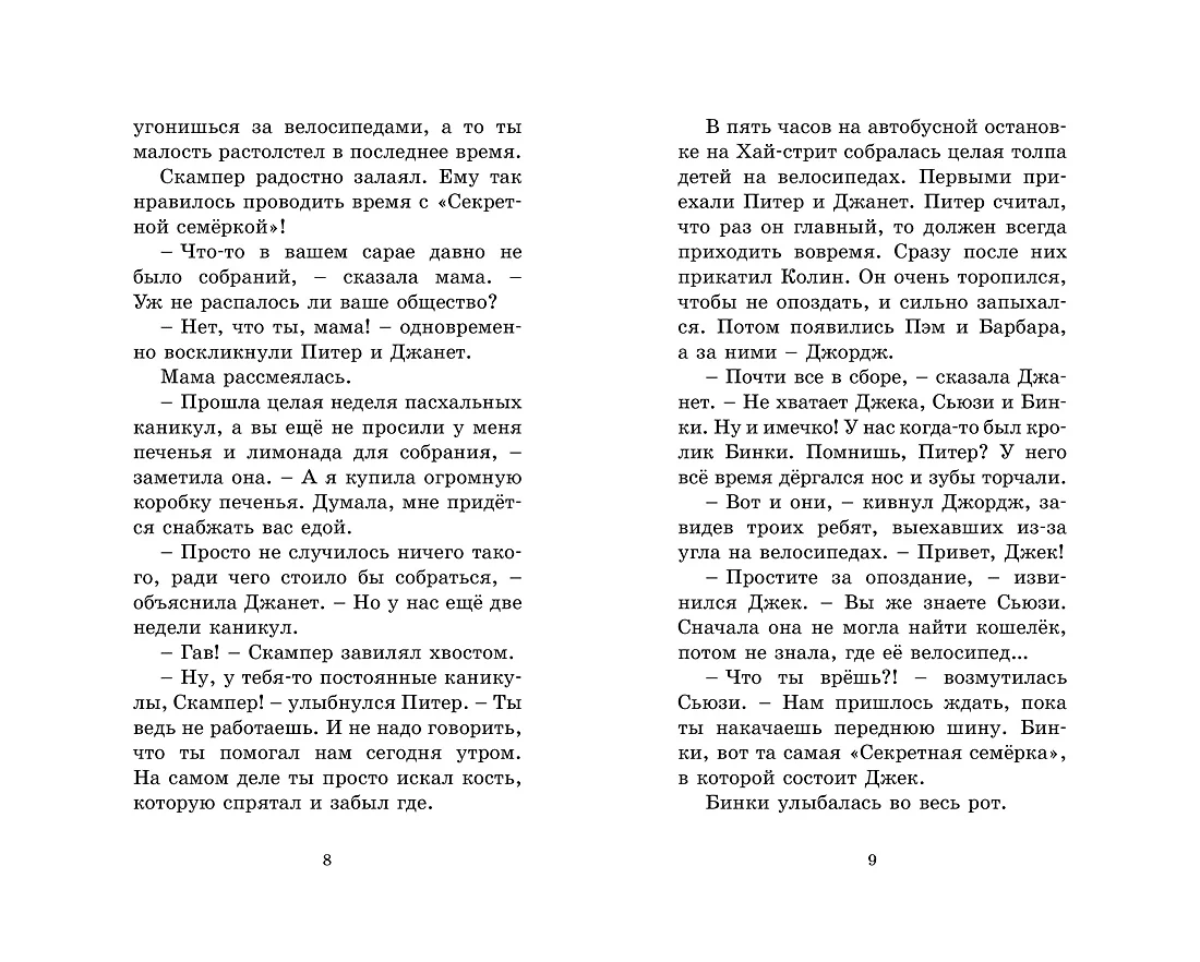 Загадочная история со скрипкой: приключенческая повесть (Энид Блайтон) -  купить книгу с доставкой в интернет-магазине «Читай-город». ISBN:  978-5-389-13674-8