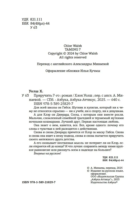 Книга Приручить 7-го (Хлоя Уолш) — 31