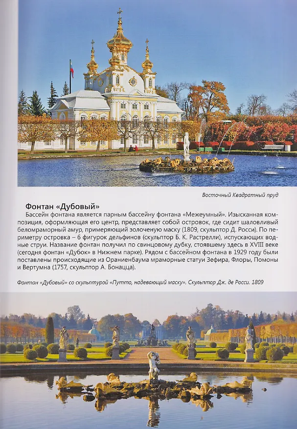 Книга Петергоф. Альбом (Т.Е. Лобанова) — 3