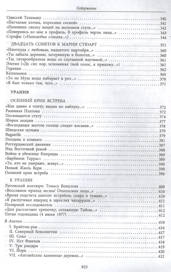 Книга Власть стихий (Иосиф Бродский) — 6