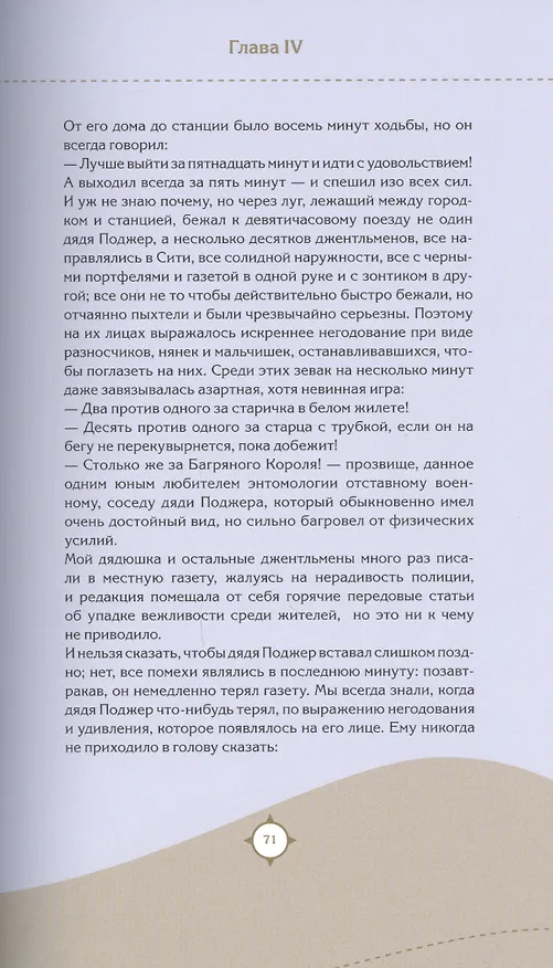 Книга Трое в лодке, не считая собаки. Трое на четырех колесах (Джером Клапка Джером) — 6