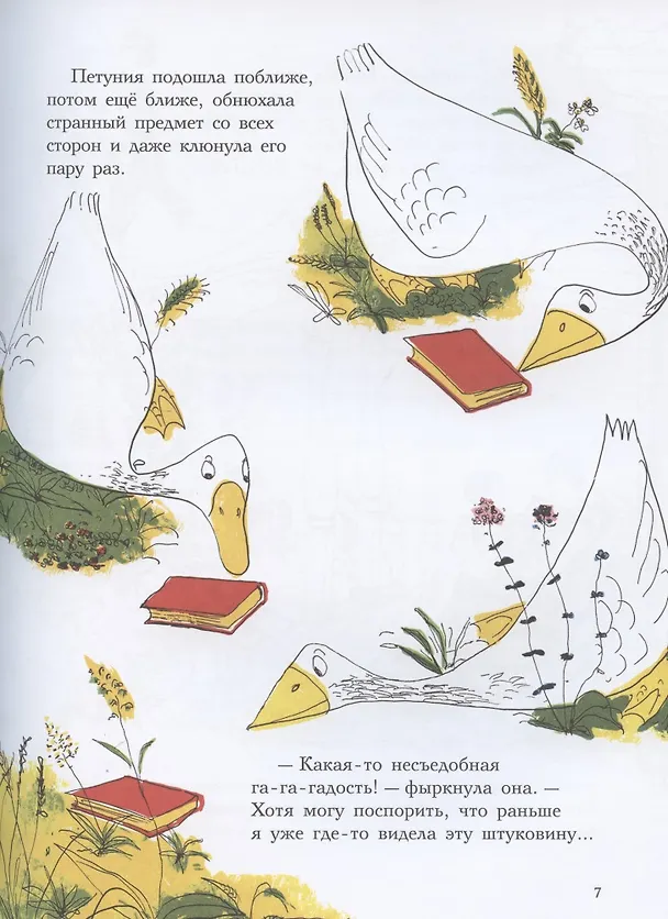 Книга Петуния (Роже Дювуазен) — 4