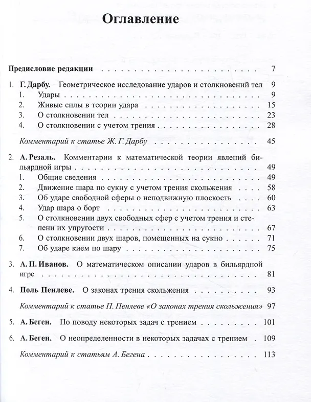 Книга Классические работы по удару и трению () — 2