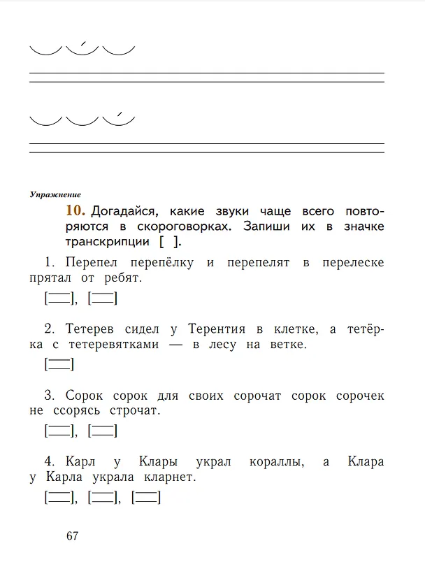 Книга Русский язык. 1 класс. Рабочая тетрадь. В двух частях. Часть 2 (Антонина Евдокимова, Станислав Иванов, Марина Кузнецова) — 3