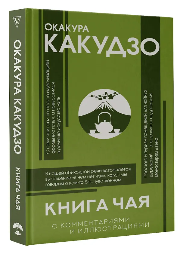Книга Книга чая: японская гармония искусства, культуры и простой жизни (Какудзо Окакура) — 4