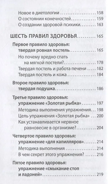 Книга Правила здоровья Ниши - Гогулан (БЗдВЖизнь) Гогулан (Майя Гогулан) — 3