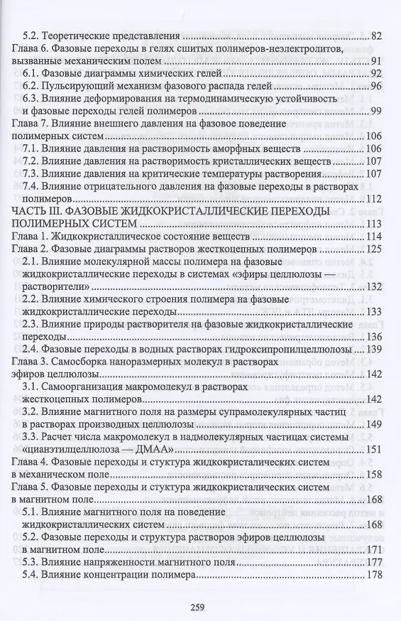 Книга Фазовые переходы и структура полимерных систем. Учебное пособие для СПО (Сергей Вшивков) — 3