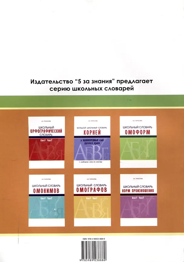 Книга Словарь крылатых слов и выражений. (Любовь Тарасова) — 2