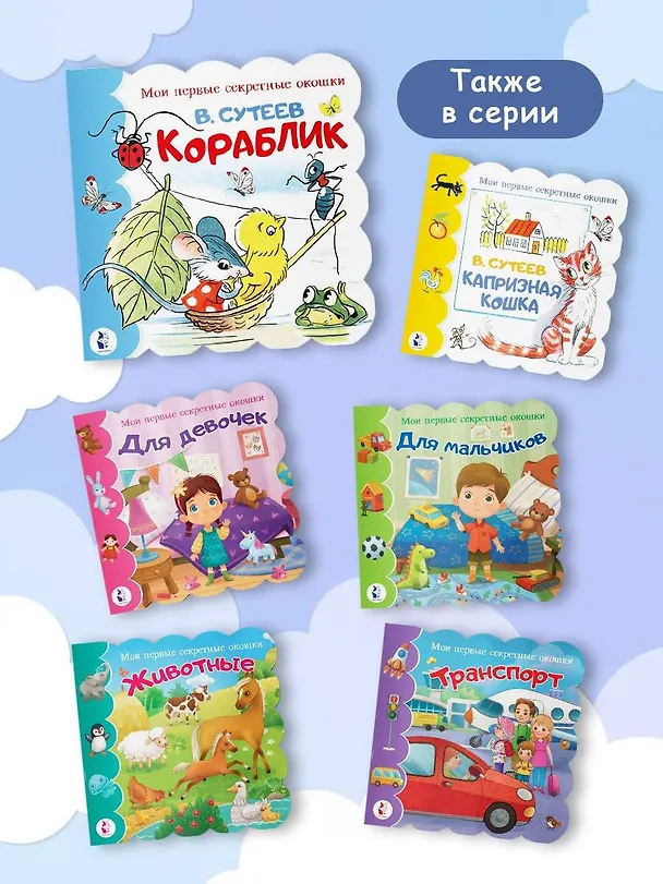 Книга Кораблик (Владимир Сутеев) — 8