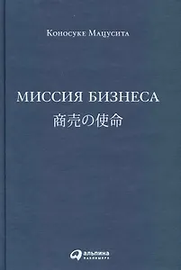 Миссия бизнеса