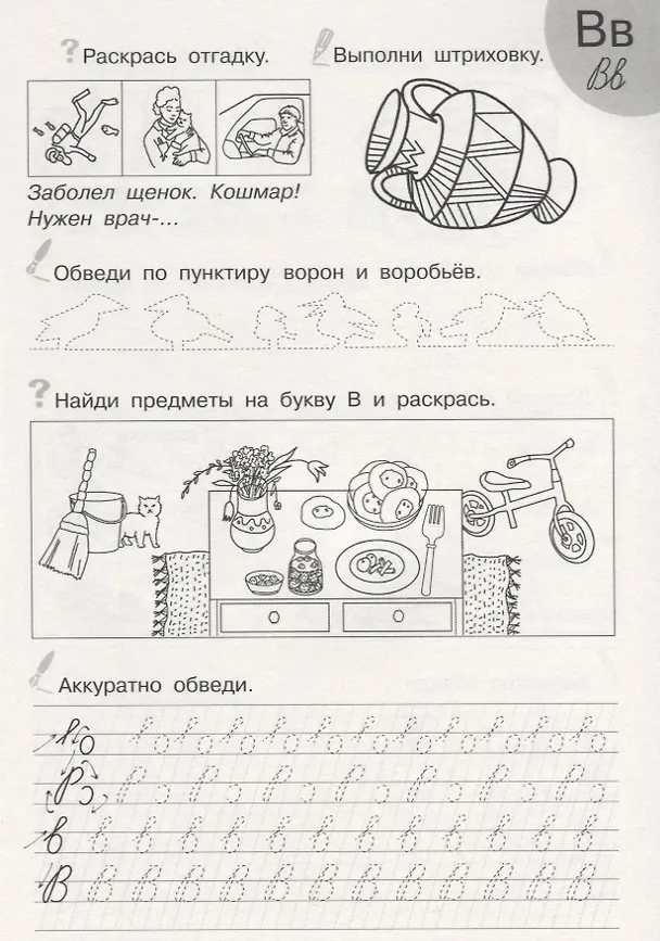 Книга Прописи (мОбрПр6-7лет) (Умные дети) Курачицки () — 4