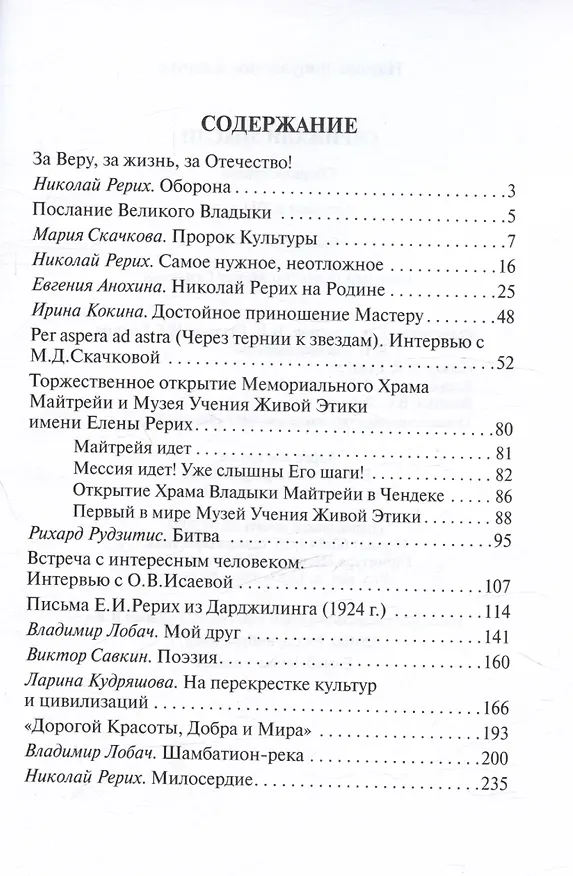 Книга Скрижали мысли. № 13-14 () — 2