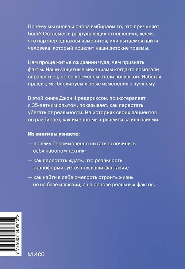 Книга Не ври себе. Как перестать себя разрушать и начать строить (Джон Фредериксон) — 2