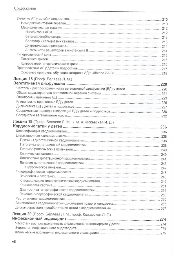 Книга Педиатрия () — 12