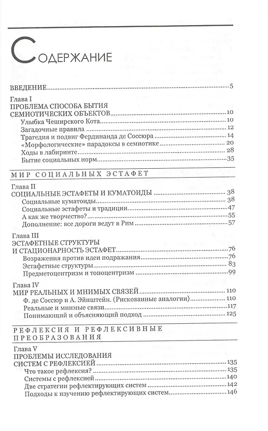Книга Теория социальных эстафет и проблемы эпистемологии () — 2
