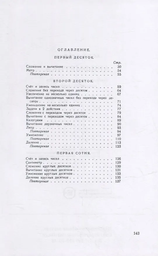 Книга Арифметика: Учебник для первого класса начальной школы (Александр Пчелко) — 2