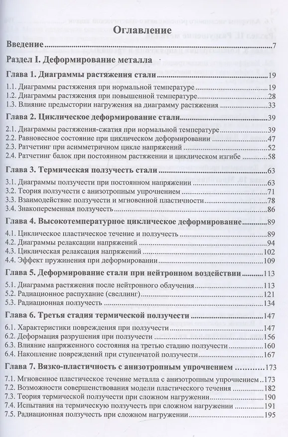 Книга Основы анализа прочности оборудования и трубопроводов (Григорий Хажинский) — 3