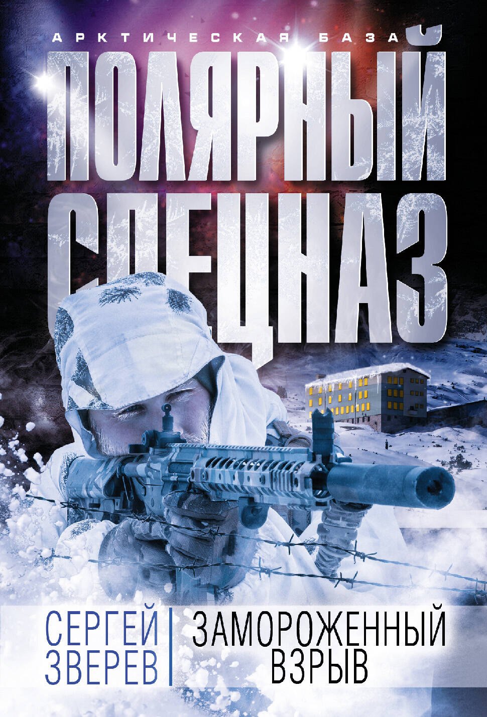 

Замороженный взрыв
