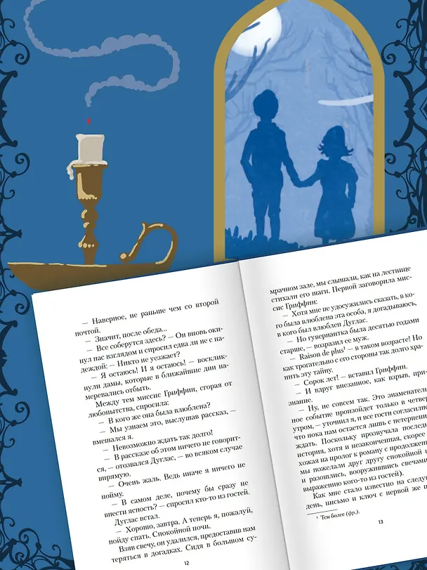 Книга Поворот винта (Генри Джеймс) — 8