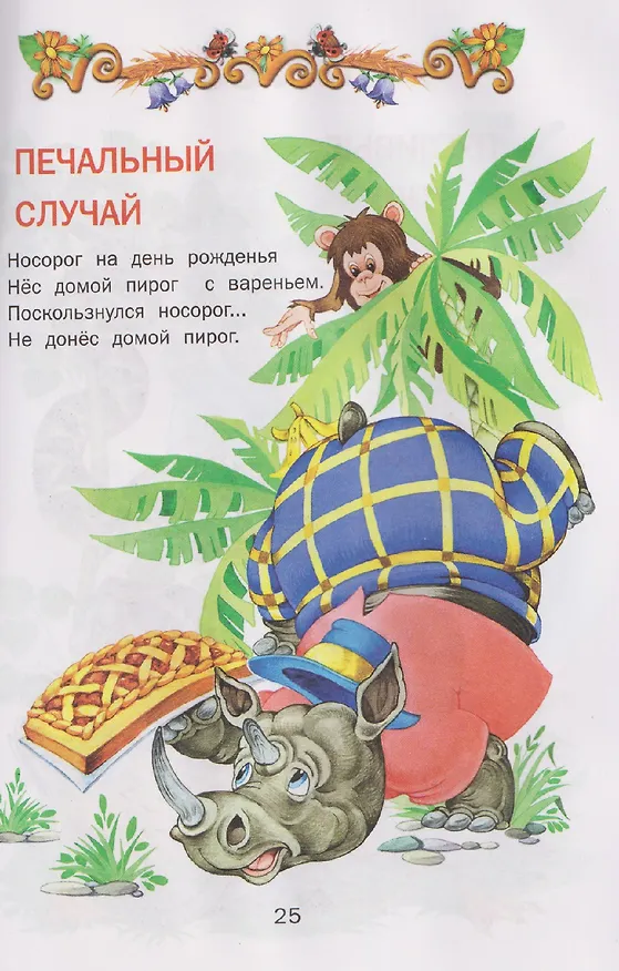 Книга Сказочные истории (Татьяна Комзалова, Елена Агинская) — 5