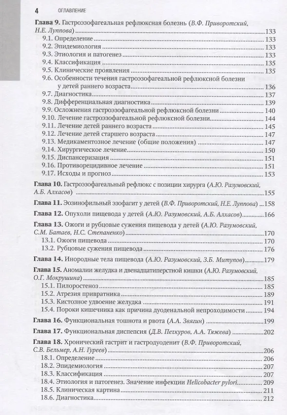 Книга Детская гастроэнтерология () — 3