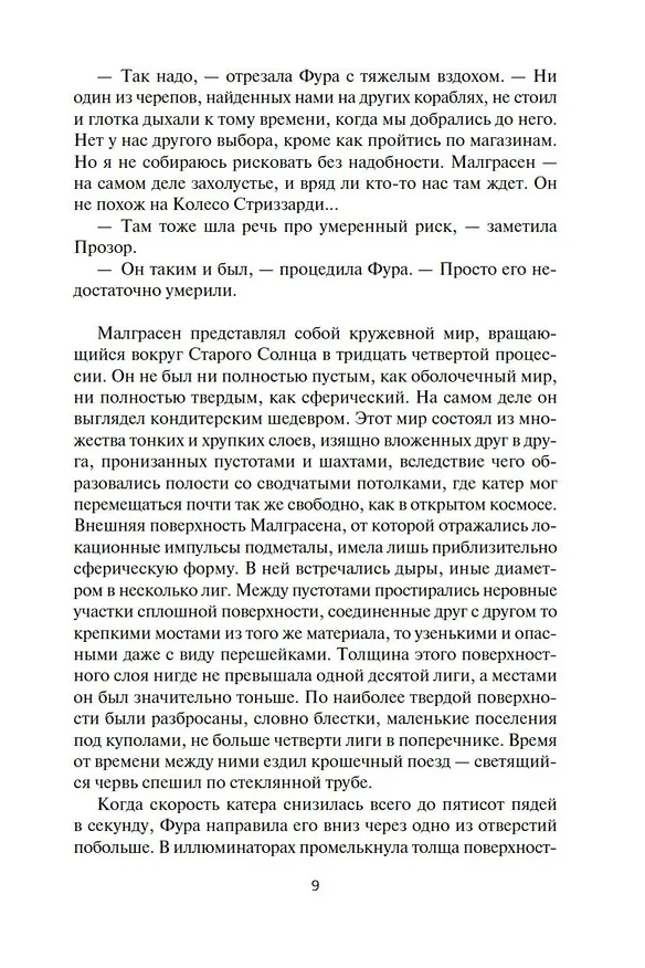 Книга Молчание костей (Аластер Рейнольдс) — 10