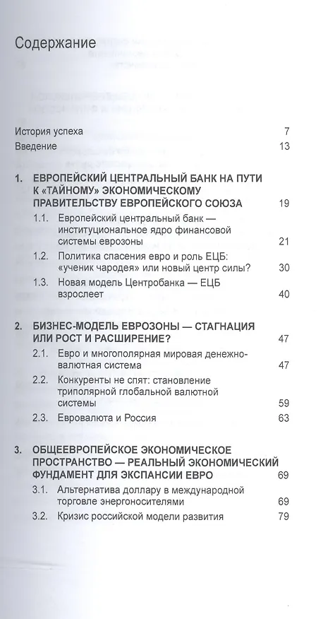 Книга Экспансия евро Границы возможного (мВузУч) Вальтер () — 2