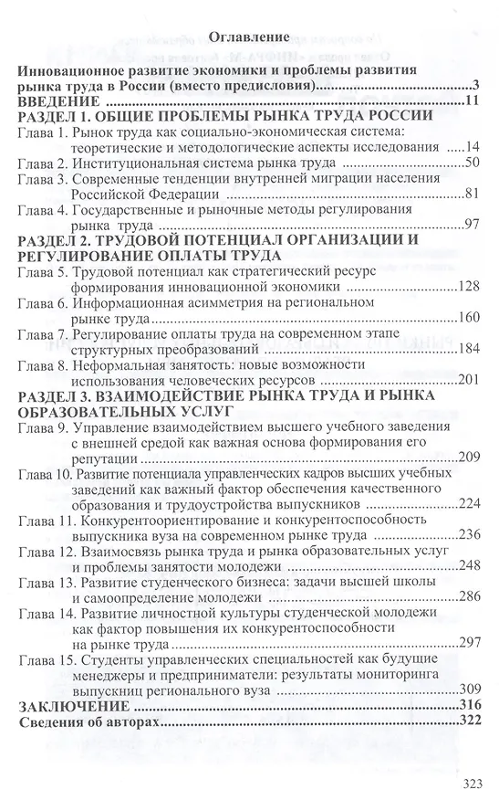 Книга Рынки труда и образовательных услуг России: реалии и перспективы (Семён Резник) — 2