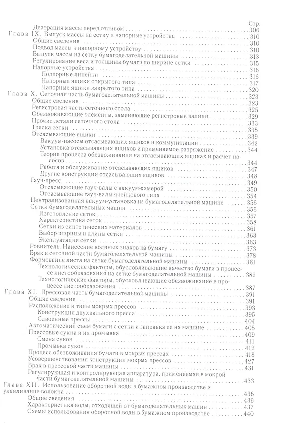 Книга Технология бумаги: учебное пособие (Сергей Иванов) — 4