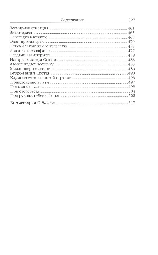 Книга Комплект Александр Беляев. Собрание сочинений в 5 томах: Человек-амфибия. Властелин Мира. Чудесное око. Ариэль. Когда погаснет свет (5 книг) (Александр Беляев) — 12