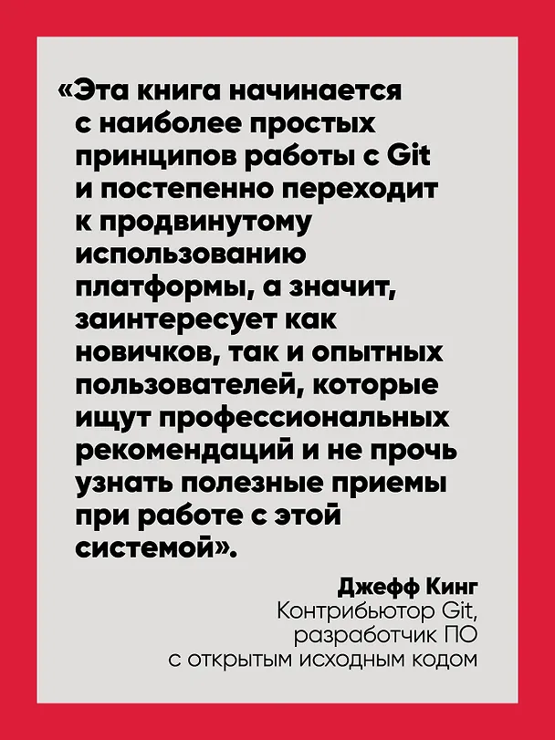 Книга Git: контроль версий. 3 издание (Джон Лолигер, Прем Кумар Понуторай) — 5