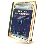 Визитница Братья по разуму (00000001958) 2317291