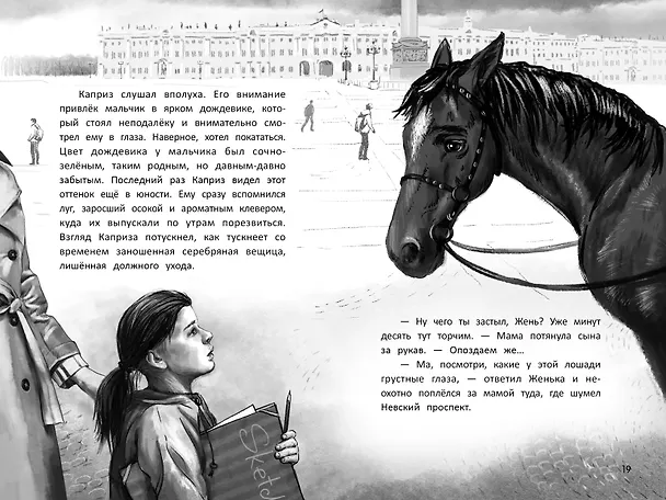 Книга Галопом навстречу (Евгения Русинова) — 5