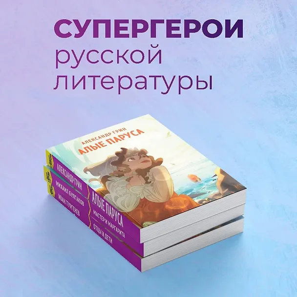 Книга Алые паруса (Александр Грин) — 7