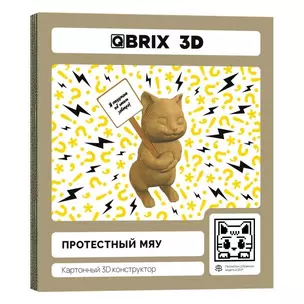 Картонный 3D конструктор QBRIX "Протестный Мяу" — 3069435 — 1