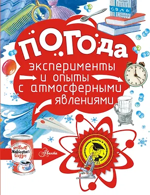 Книга Погода (Пётр Волцит)