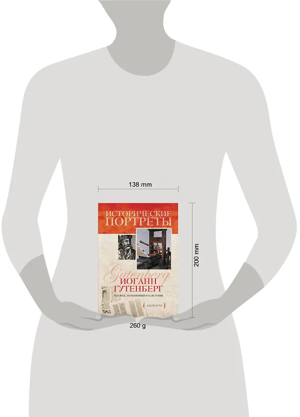 Книга Иоганн Гутенберг (Джон Мэн) — 4