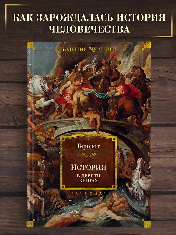 Книга История в девяти книгах (Геродот) — 4