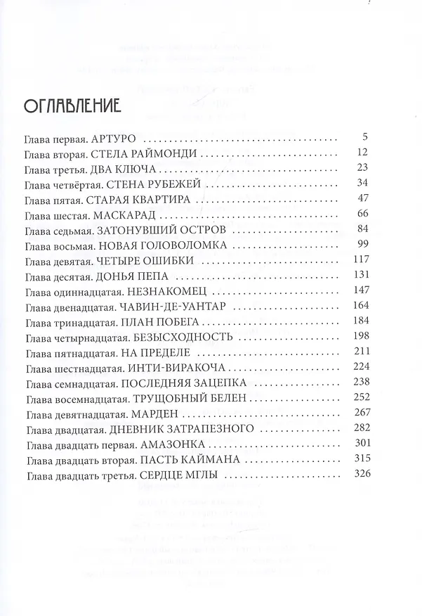 Книга Город Солнца. Книга 3. Голос крови (Евгений Рудашевский) — 2