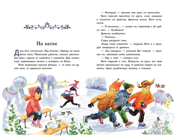 Книга Три товарища. Рассказы (ил. С. Емельяновой) (Валентина Осеева) — 17