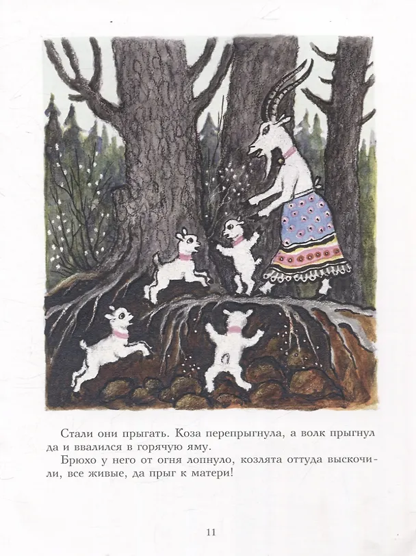 Книга Волк и козлята () — 5