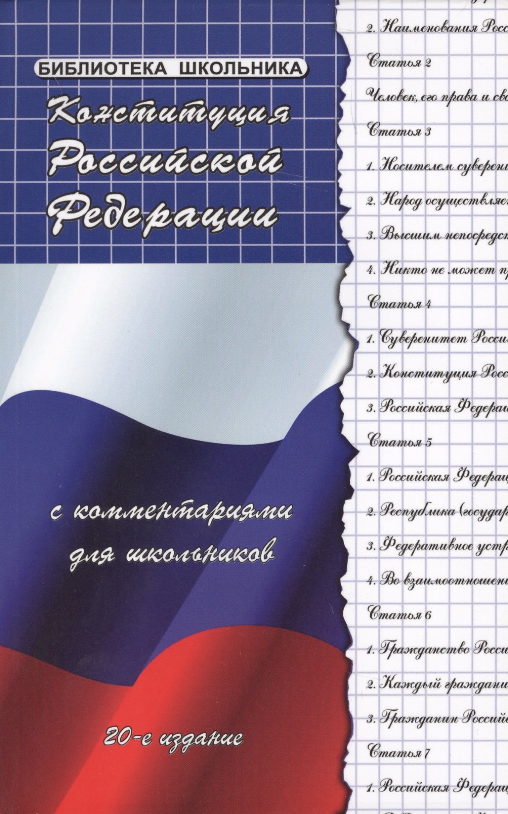 Изображение бумажной книги