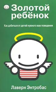 Золотой ребёнок
