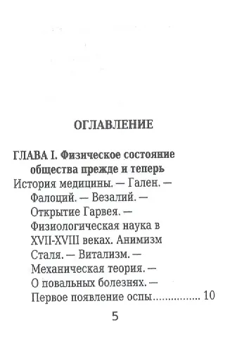 Книга Эдуард Дженнер, Его жизнь и научная деятельность () — 2