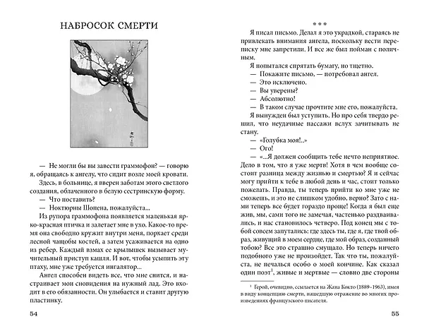 Книга Ветер крепчает (Тацуо Хори) — 17