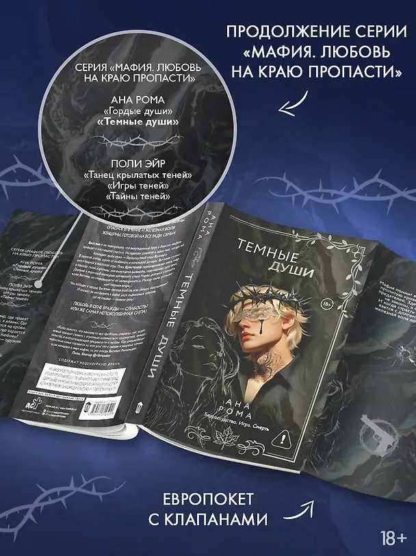 Книга Темные души (Ана Рома) — 8