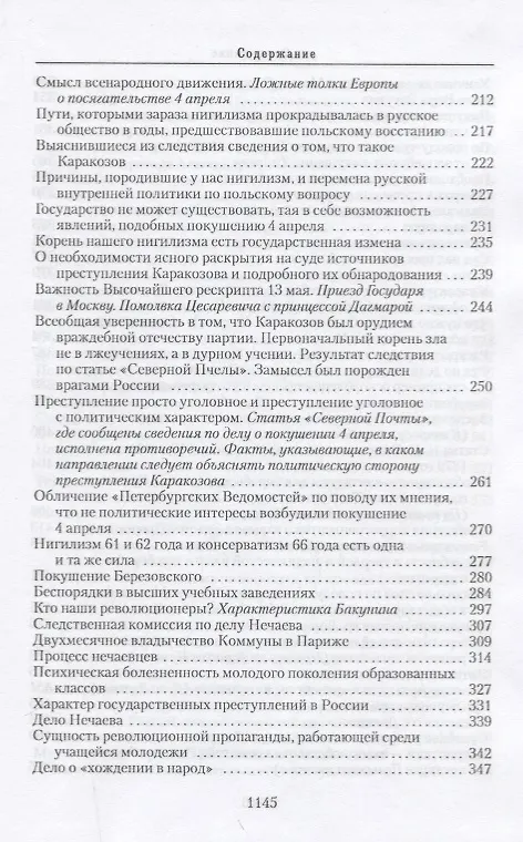 Книга Собрание сочинений: в 6-ти томах. Т.3. Власть и террор (Михаил Катков) — 3