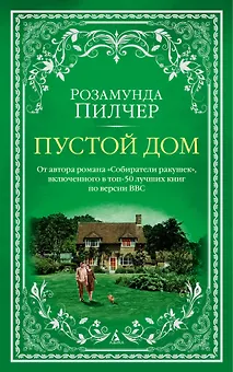 Пустой дом